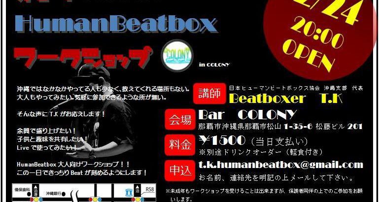 beatbox-kouza